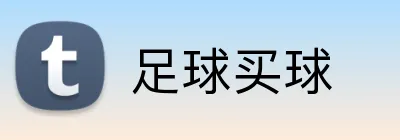 足球买球 品牌标识
